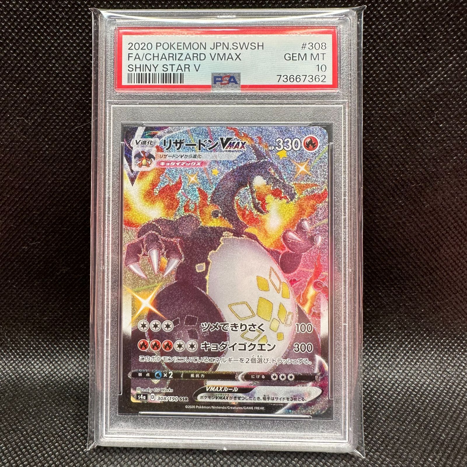 ポケモンカード リザードンVMAX SSR PSA10 シャイニースターV