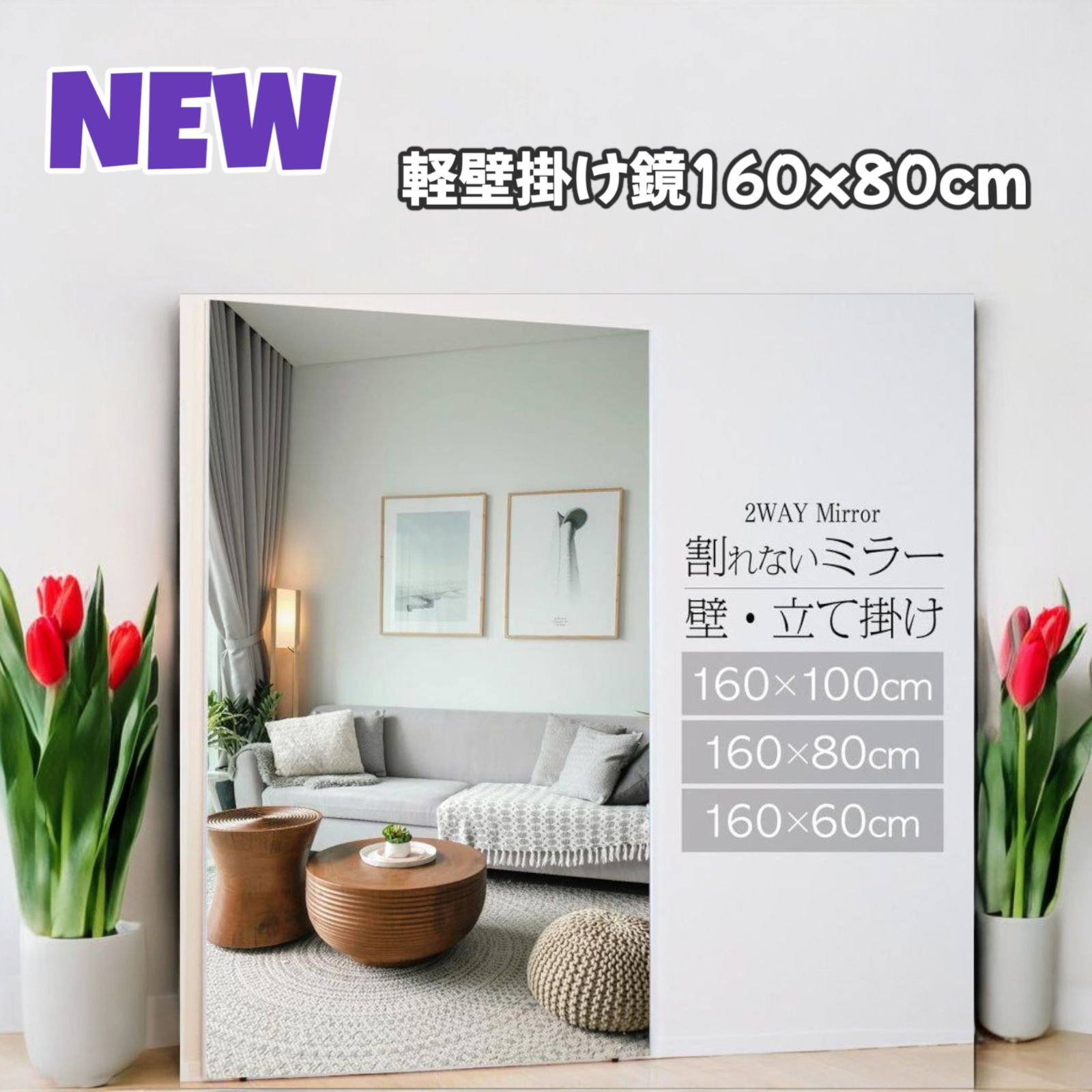 割れない鏡 160×80cm 全身ミラー シルバー 軽量 壁掛けOK□☆／