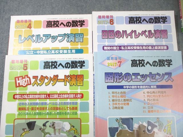 東京出版 高校への数学 2017年4月号〜2018年3月号/臨時増刊 計16冊 宮本哲也/小島寛之/下平正朝/他多数 105L1D 東京出版 高校への数学 2017年4月号～2018年3月号/臨時増刊 計16