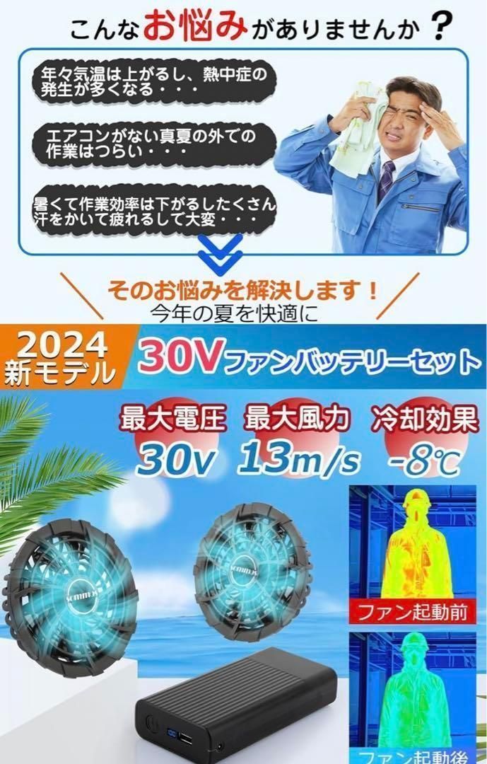 空調作業服 ファンバッテリーセット 30V超高出力 暴風 - メルカリ