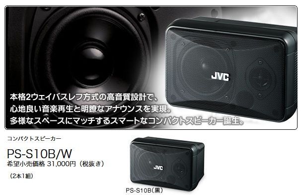 JVCケンウッド PS-S230B[スピーカー]コンパクトスピーカー(黒) 中古