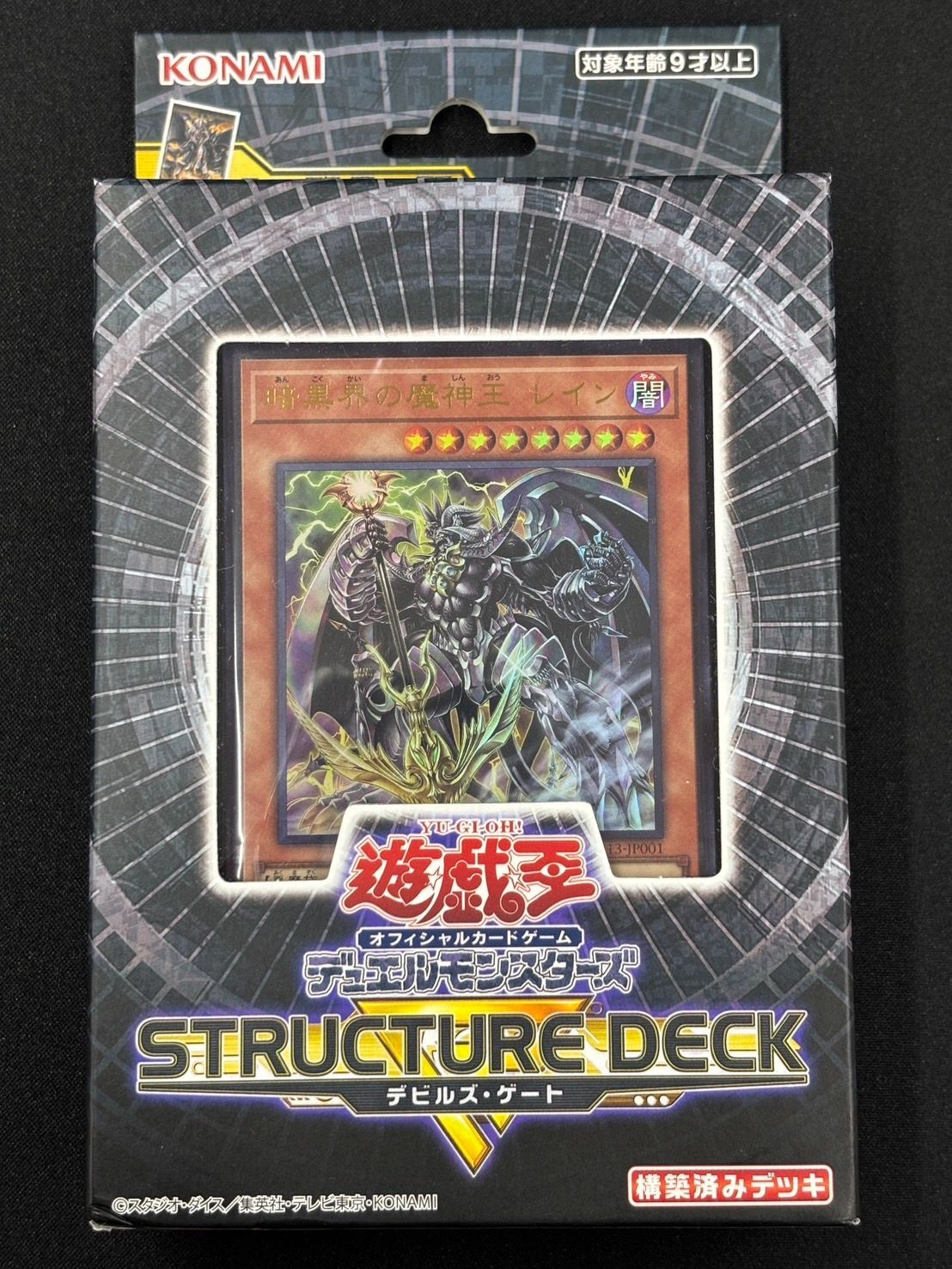 遊戯王　ストラクチャーデッキ　デビルズゲート　未開封　開かれし深淵の扉パック同梱