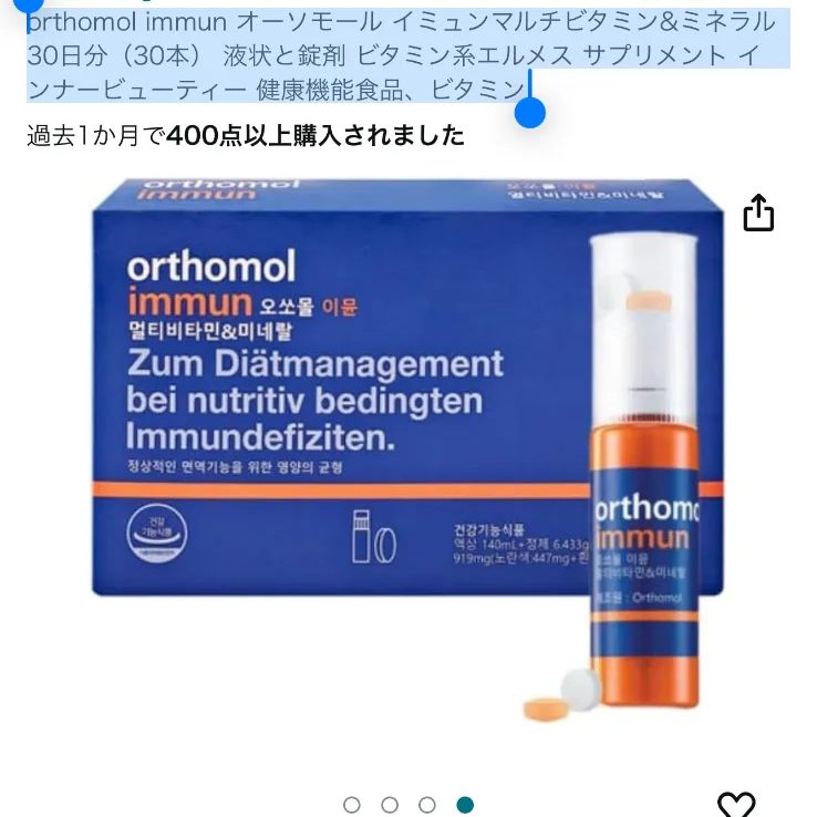 orthomol immun オーソモール イミュンマルチビタミン&ミネラル 30日分（30本） 液状と錠剤 ビタミン系エルメス サプリメント  インナービューティー 健康機能食品、ビタミン - メルカリ