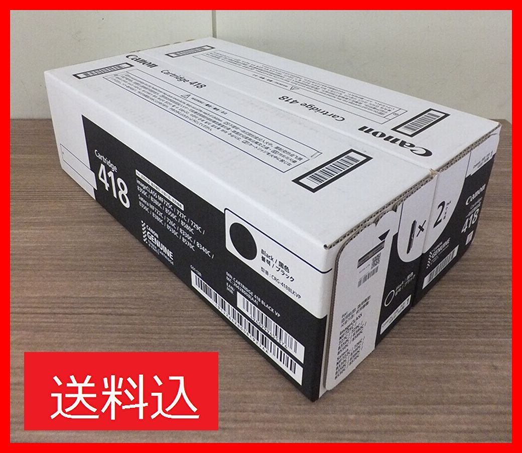 キヤノン トナーカートリッジ 418VP ブラック トナーカートリッジ 418 ブラック 2本パック