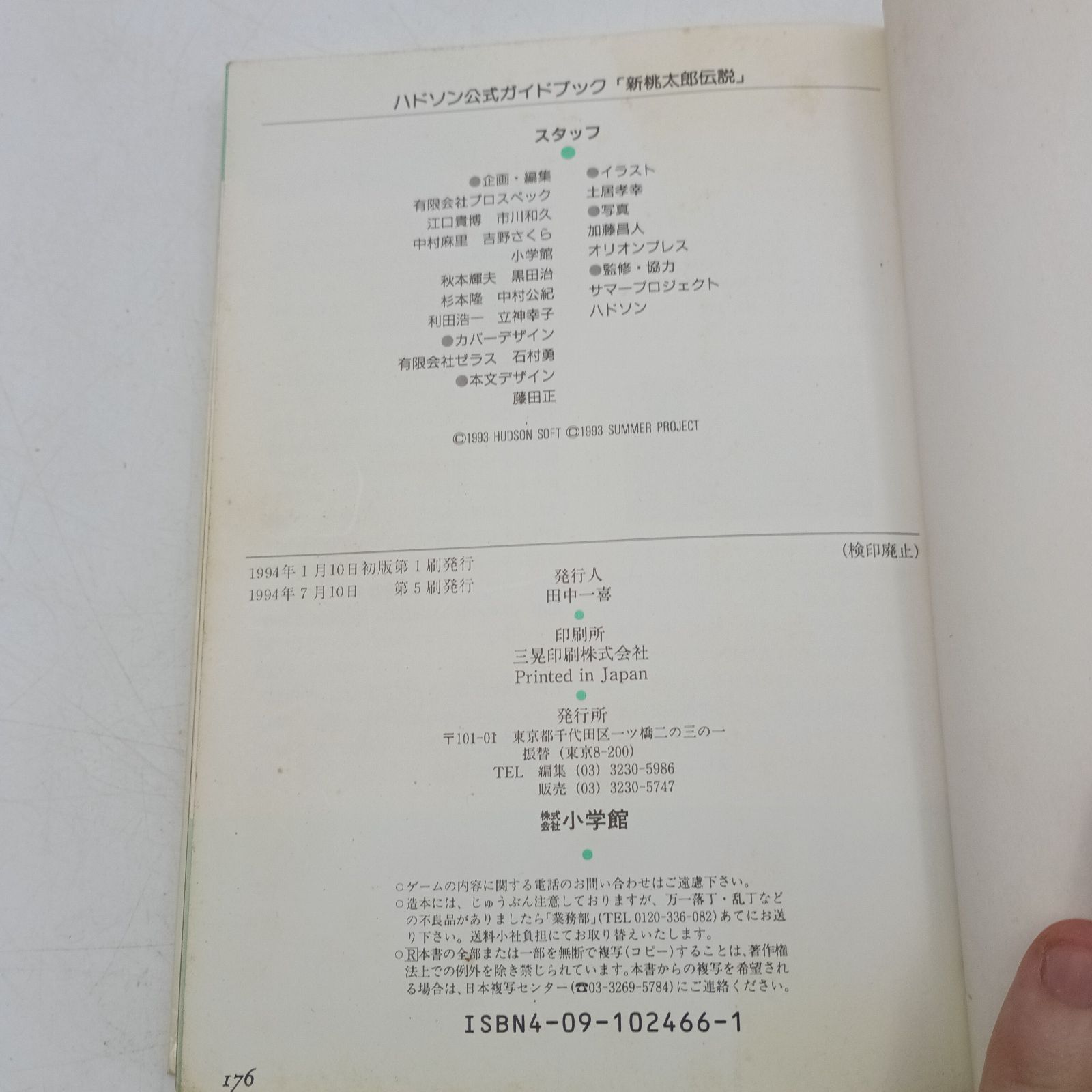 略縁起集の世界—論考と全目録 略縁起集の世界 論考と全目録 中野猛 森話社 山崎裕人 帯付き