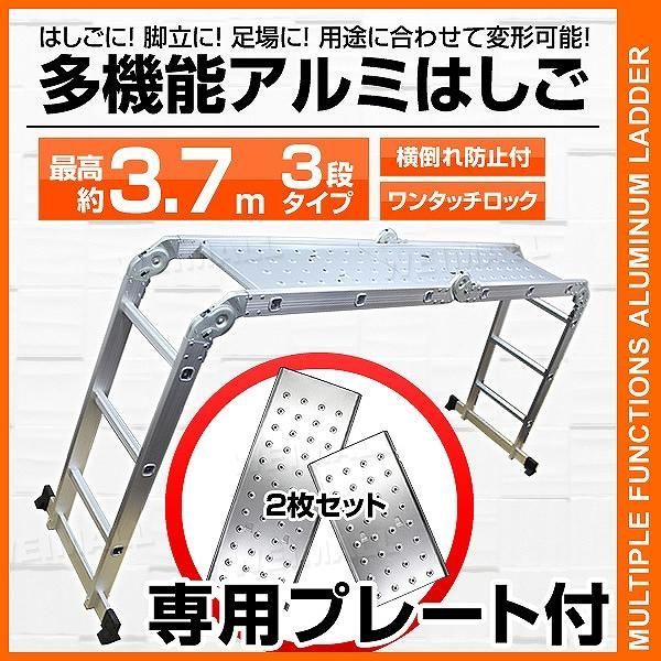 はしご 伸縮 アルミ 多機能 脚立 作業台 足場 梯子 ハシゴ 3段 3.7m 折りたたみ式 プレートあり 雪下ろし 踏み台