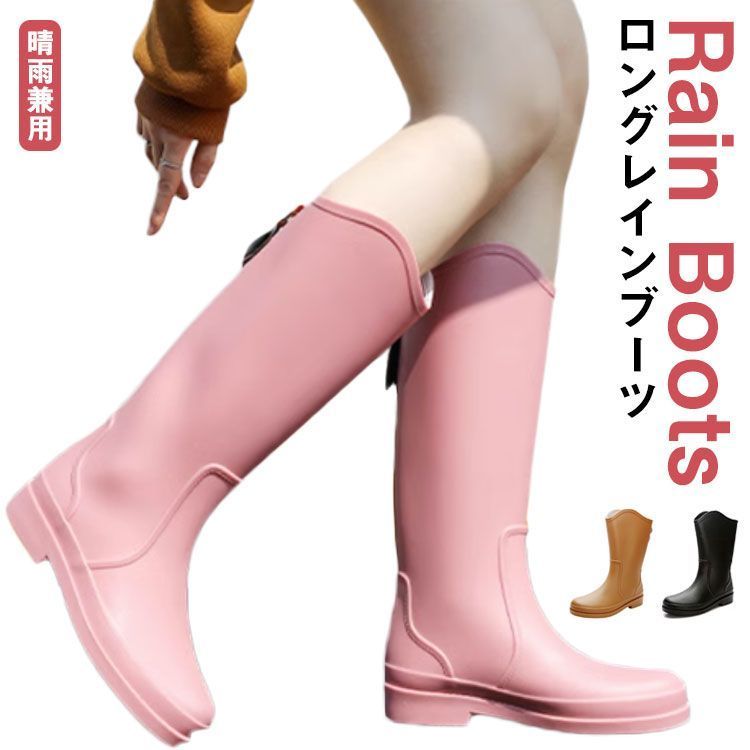 長靴 レディース 晴雨兼用 レインブーツ 通学 雨の日 おしゃれ レインブーツ 雨靴 ロング丈 レディース 滑り止め 洗車 レインシューズ 防滑 梅雨 ロングブーツ 防水 シューズ 通勤 長靴 水作