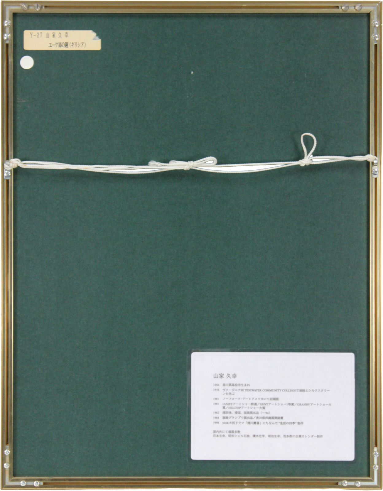 山家久幸 「エーゲ海の鐘（ギリシャ）」 版画 絵画 - メルカリ