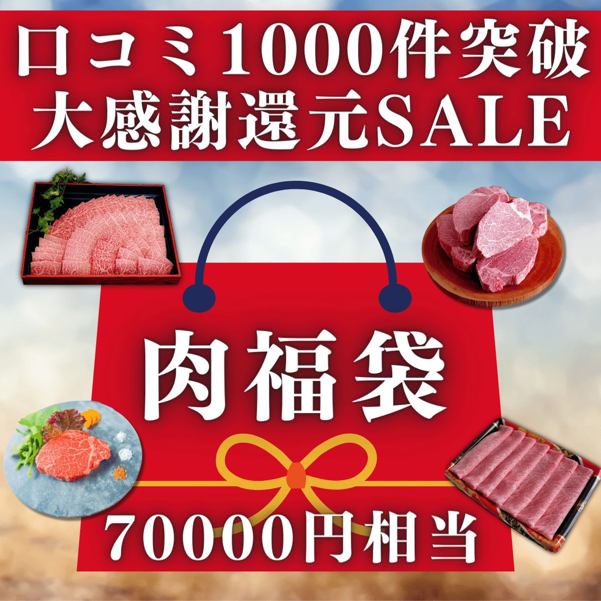 【大感謝還元セール！】肉福袋 70000円相当 日本一等級 流通量0,1% A5BMS12等級雌牛ブランド和牛確定 ステーキ 焼肉 すき焼き しゃぶしゃぶ