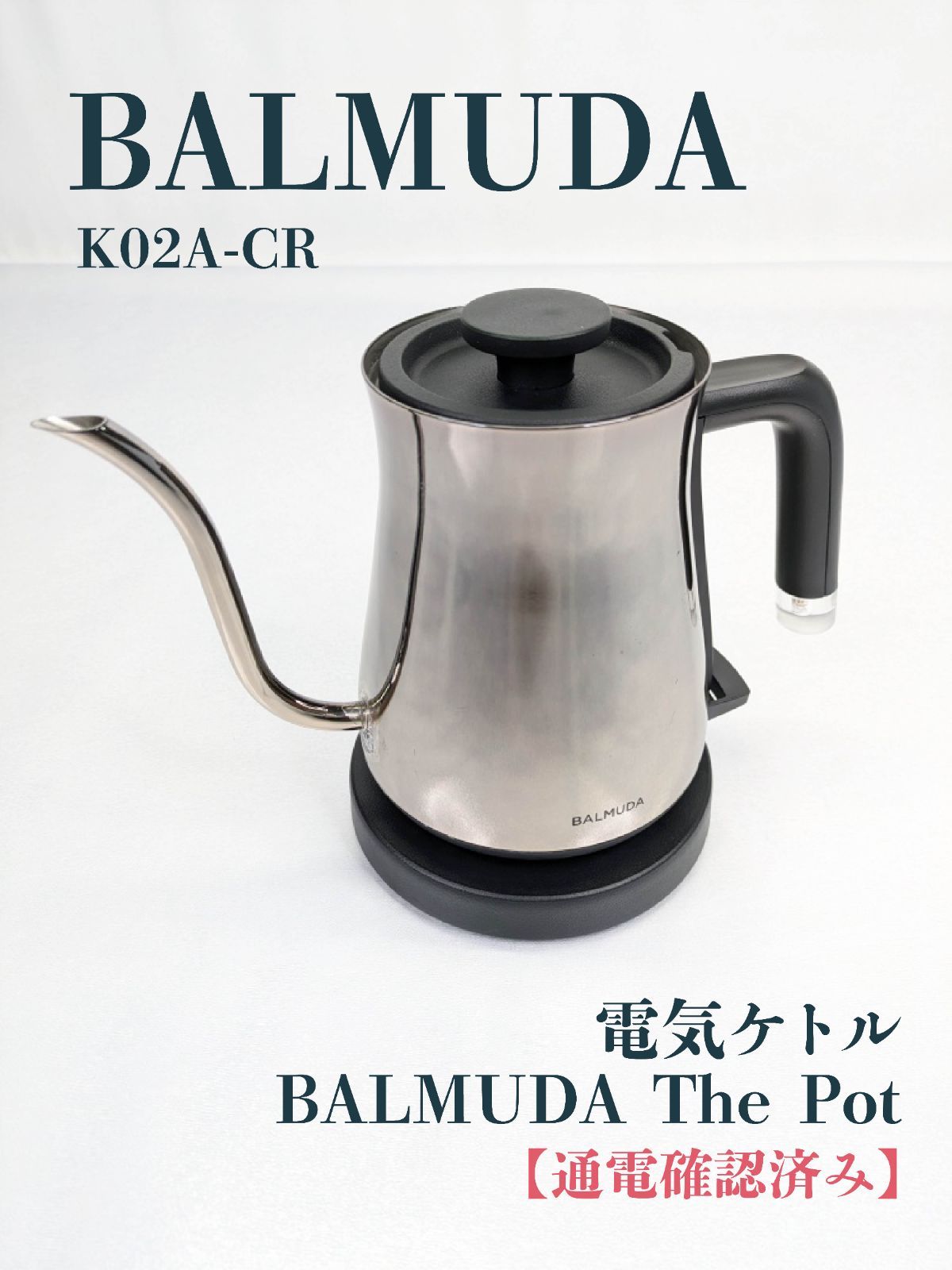 BALMUDA The Pot☆バルミューダ☆電気ケトル 家電製品ミニレビュー