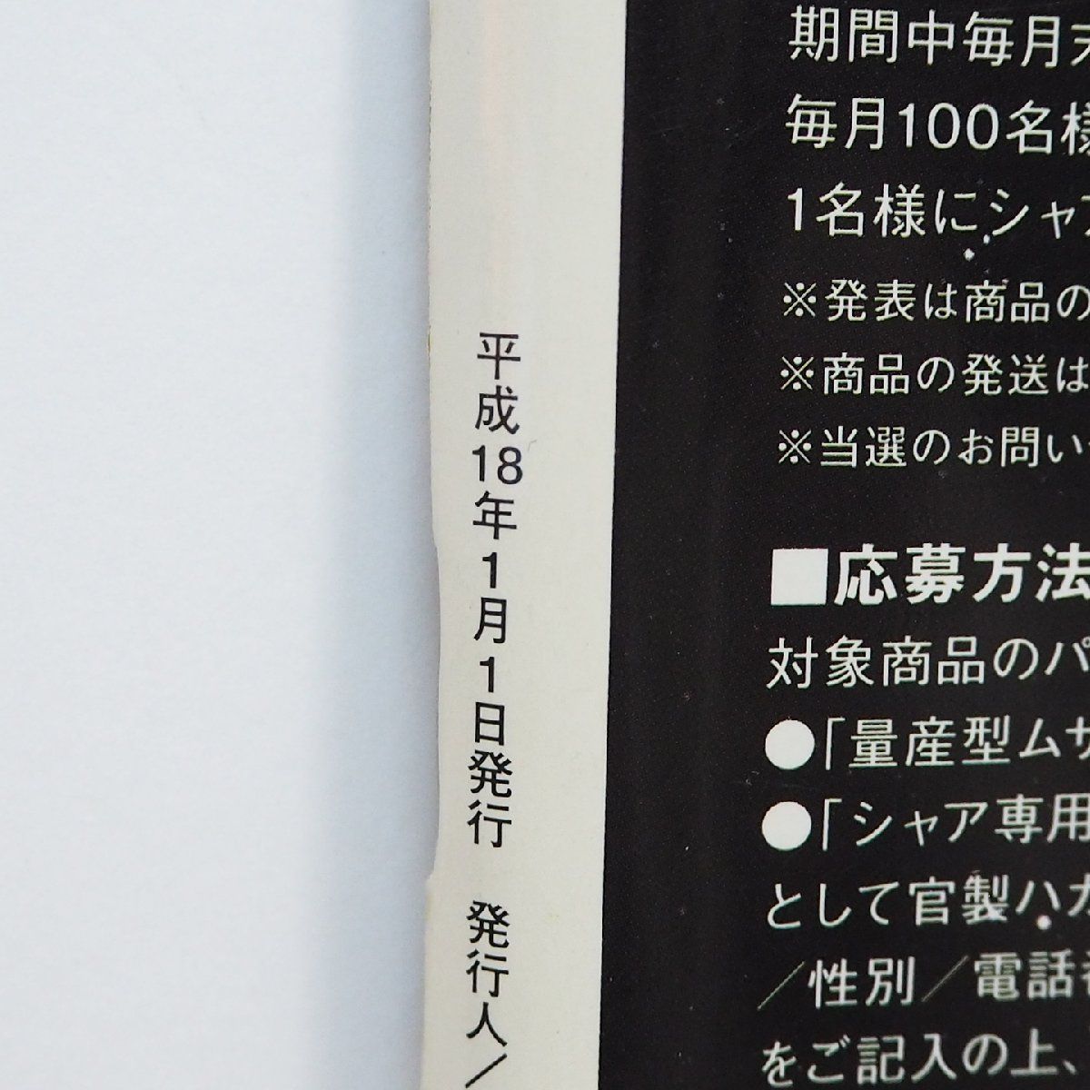 ハイパーホビー Vol.88【2006年月1号 平成18年】新感覚オモチャ情報誌