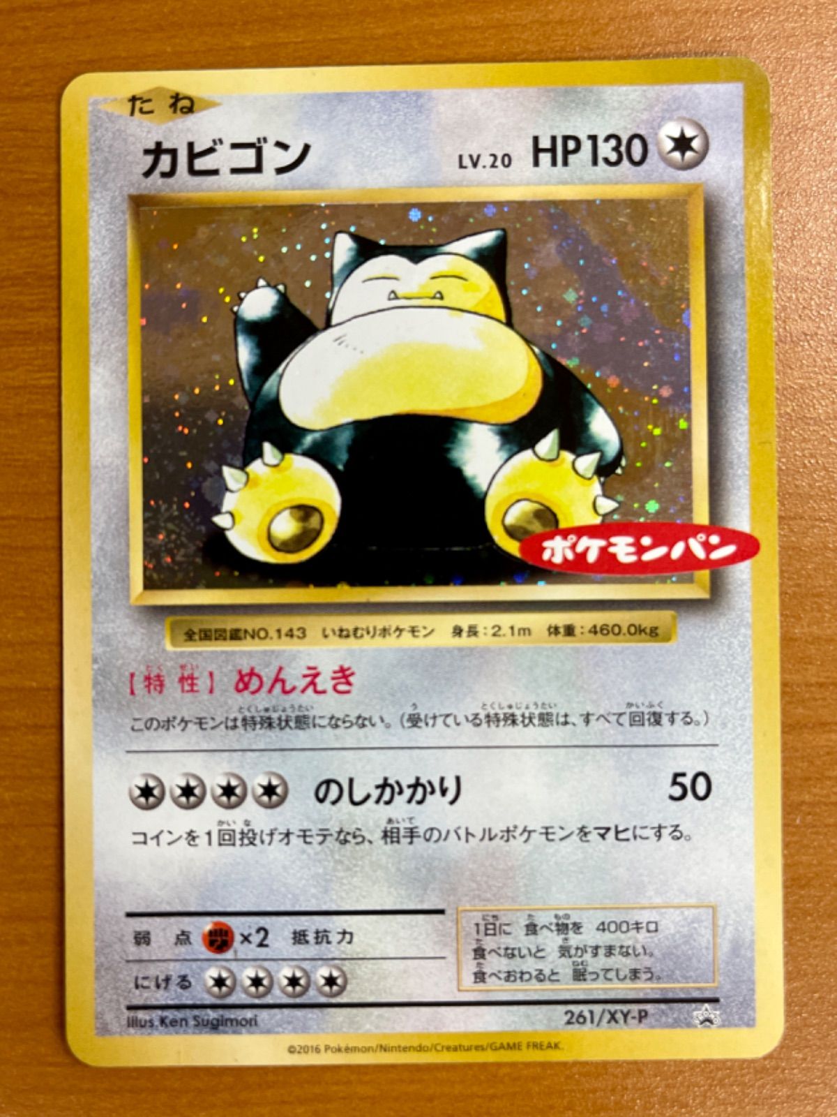 カビゴン 261/XY-P ポケモンパンプロモ☆ポケカ - メルカリ
