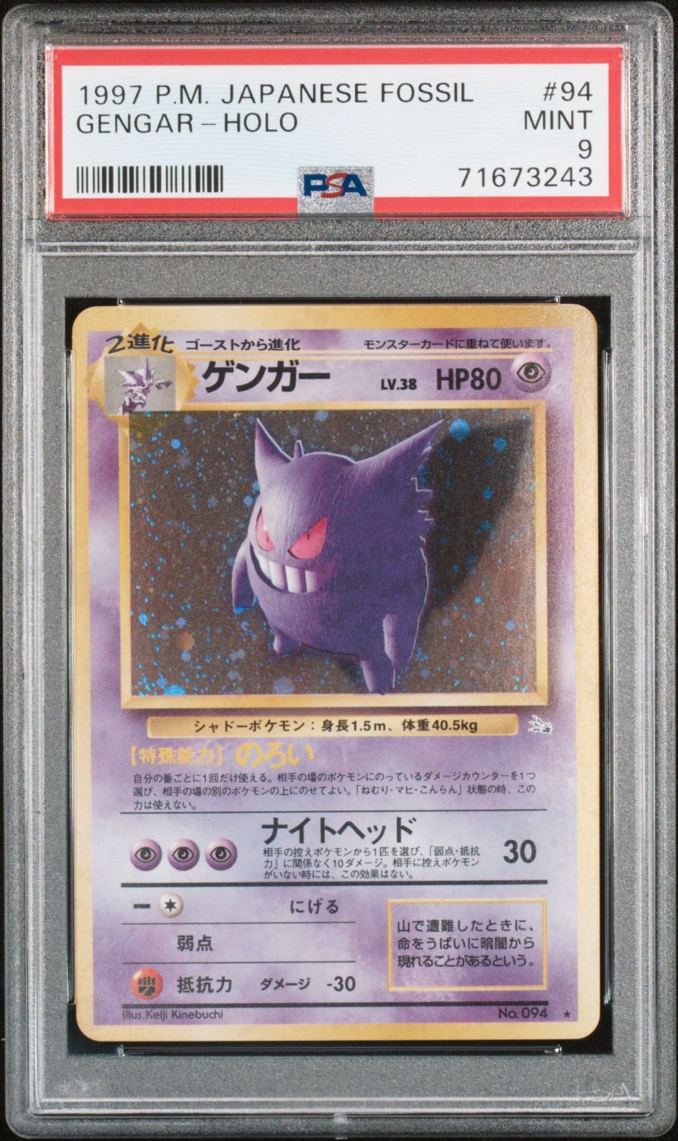 送料無料】 ポケモンカード 旧裏面 ゲンガー PSA9 PSA鑑定 【公式通販】