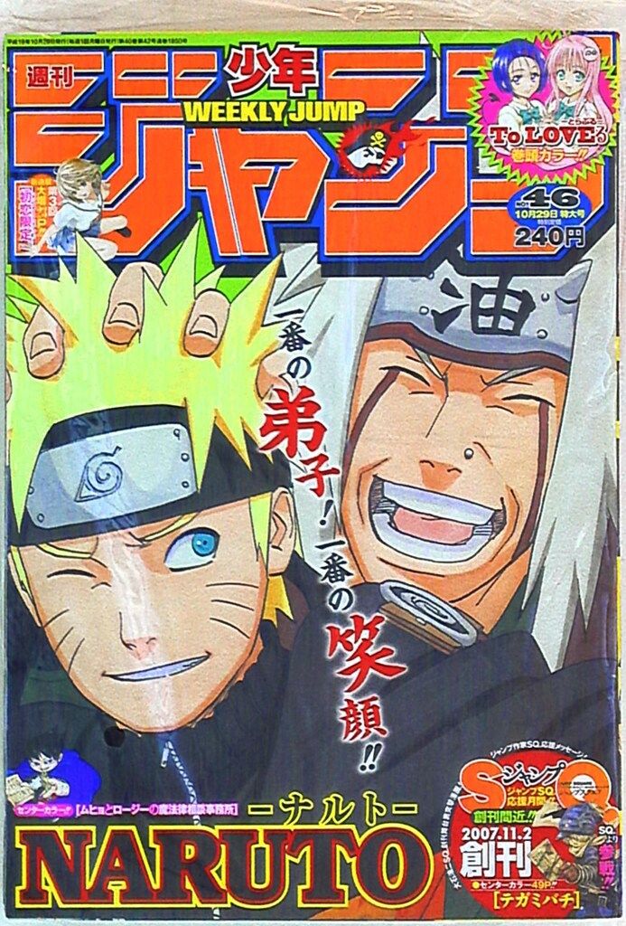 集英社 2007年(平成19年)の漫画雑誌 週刊少年ジャンプ 2007年(平成19年)46 746