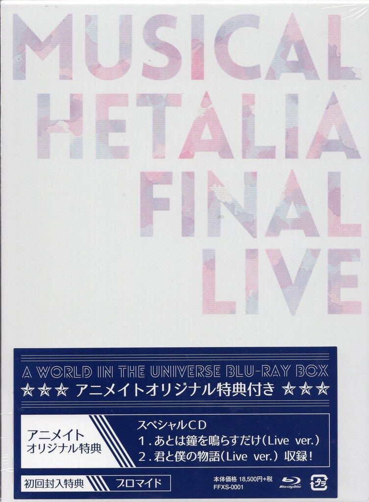 ミュージカル ヘタリア FINAL LIVE ?A World in the Universe