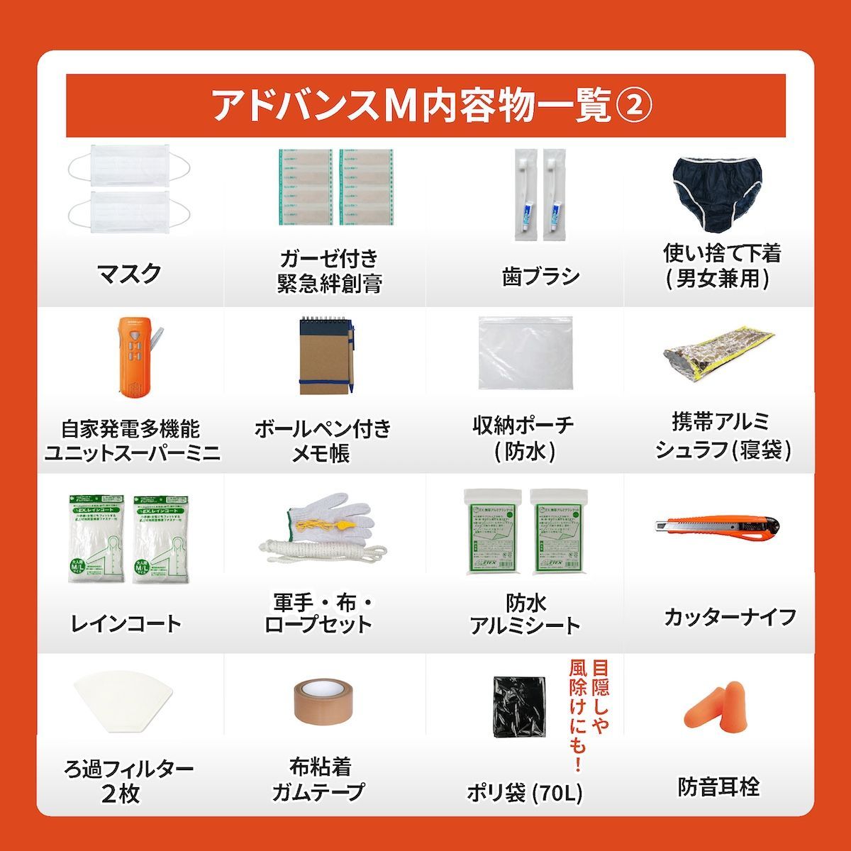  Mアドバンス 防災バッグ METEX EX 48 TANAKA防災士ブラザーズモデル 非常用リュック 非常用バッグ 防災リュック 防災グッズ 非常時用 緊急用 持ち出し 地震 火災 シルバーグレー オレンジ 非常用持ち出しセット 避難生活用品