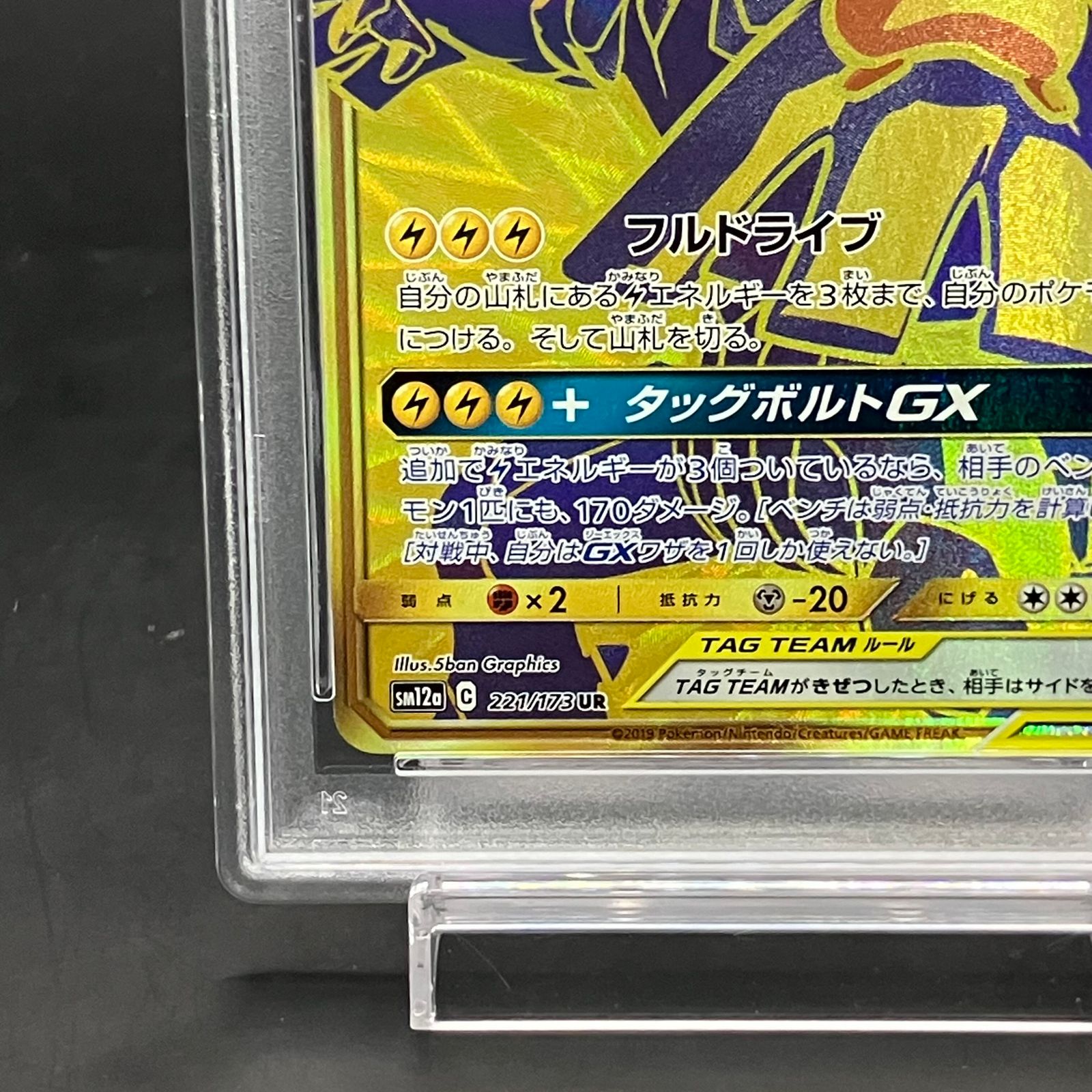 PSA10】ピカチュウ＆ゼクロムGX UR 221/173 - メルカリ