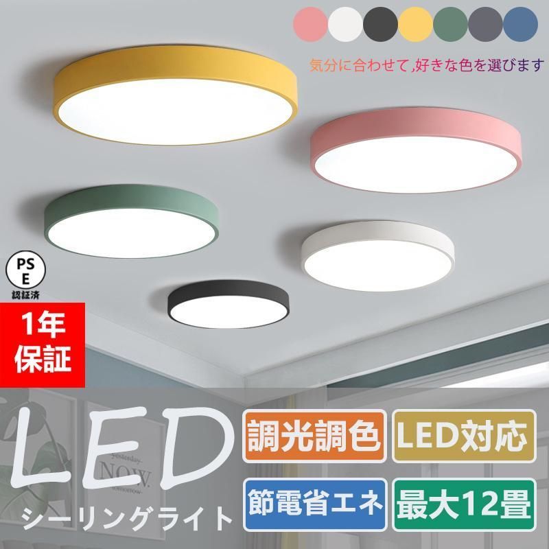 照明器具 シーリングライト led 北欧 和風 おしゃれ 天井 6畳 8畳 22畳 薄い 丸い 調光調色 寝室 玄関 廊下 和室 ダイニング リビング キッチン インテリア照明高品質2025