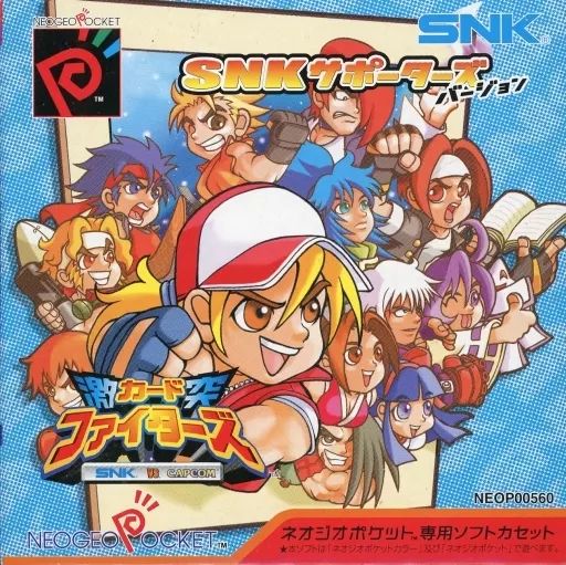 ネオジオポケットカラーソフト　SNK vs CAPCOM カードファイターズ2 SNK vs CAPCOM Card Fighters 2 Expand Edition Neo Geo Pocket Color