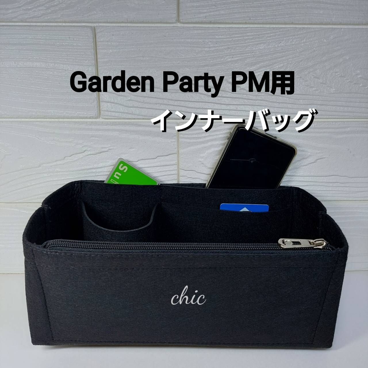 ガーデンパーティPM用バッグインバッグ☆定番人気カラー黒色 ブラック ...