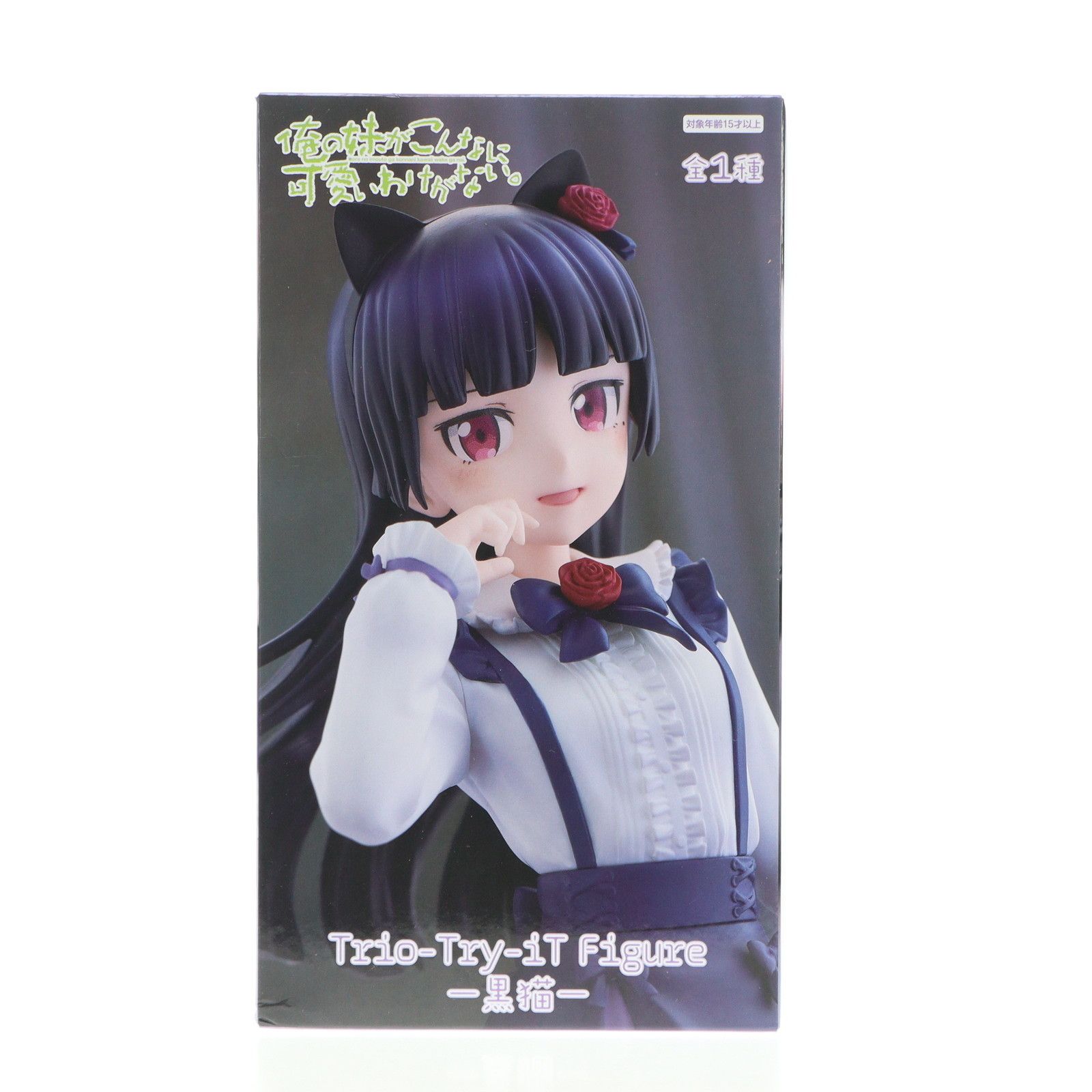 黒猫 俺の妹がこんなに可愛いわけがない。 Trio-Try-iT Figure