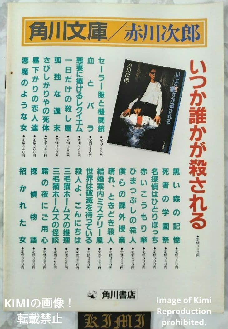 いつか誰かが殺される 映画 パンフレット 本 1984 守屋敦子 渡辺典子 日本映画 Someday Someone Will Be Killed Movie Pamphlet Book 1984 Atsuko Moriya Noriko Watanabe J
