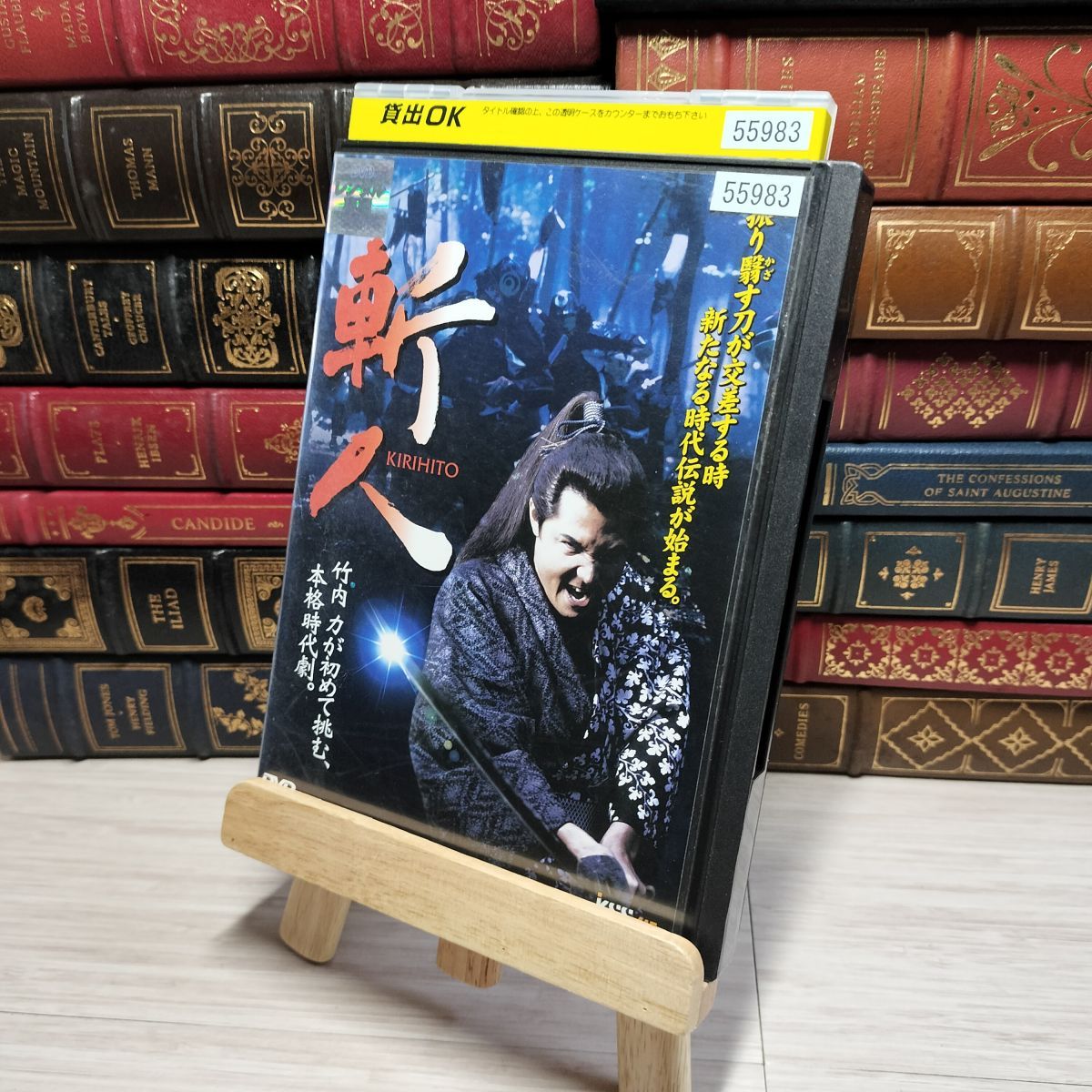 8-1 DVD 斬人 KIRIHITO 竹内力 レンタルアップ レンタル落ち