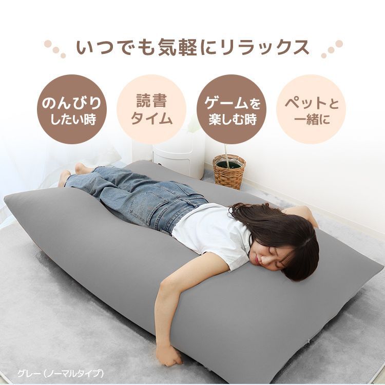 冷感タイプ】 ビーズクッション 特大 長方形 ビーズソファー カバー