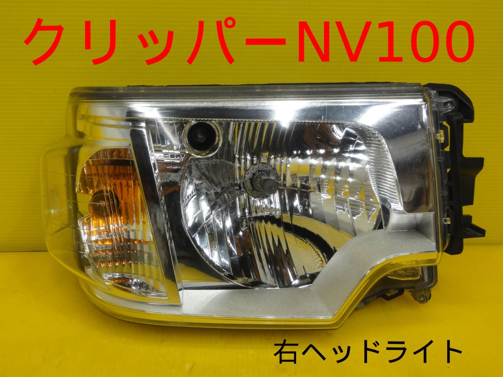 ② NV100 クリッパー U71V ヘッドライト 左右セット NV100クリッパー GBD-U71V クリッパー ヘッドライト U71V -u71v NV100
