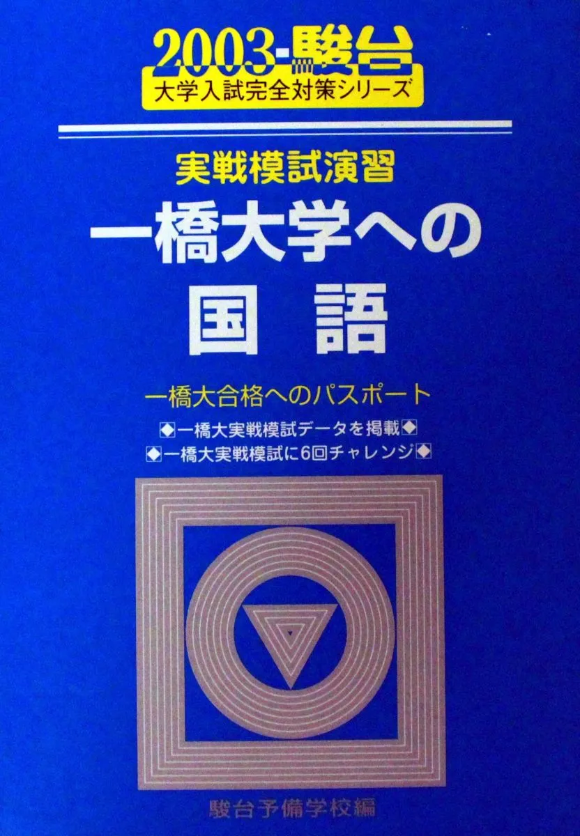 2026年最新】一橋大模試の人気アイテム - メルカリ
