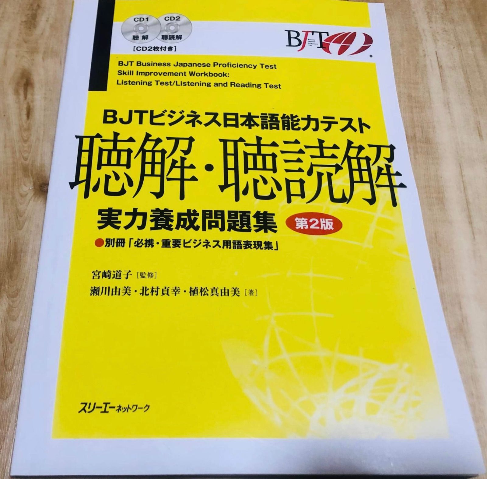 4冊セット|新品| BJTビジネス日本語能力テスト - ビジネス・経済