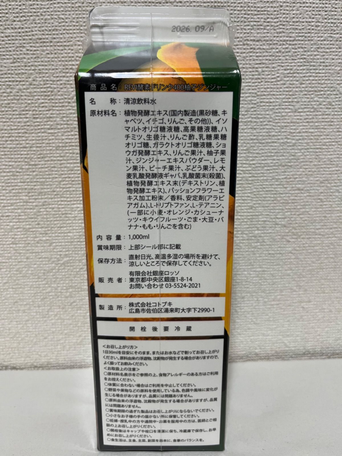酵素ドリンク400
