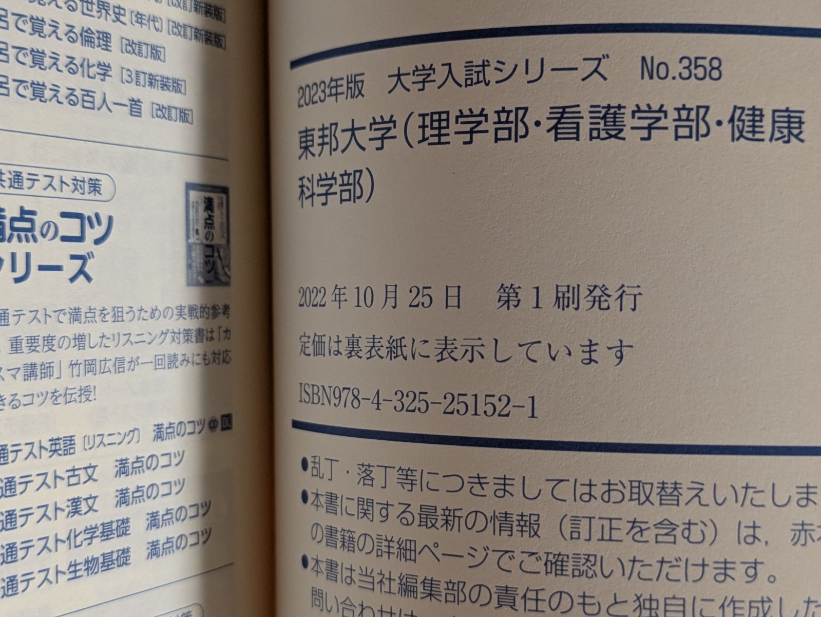 赤本】東邦大学（理学部・看護学部・健康科学部） (2023年版大学入試シリーズ) - メルカリ