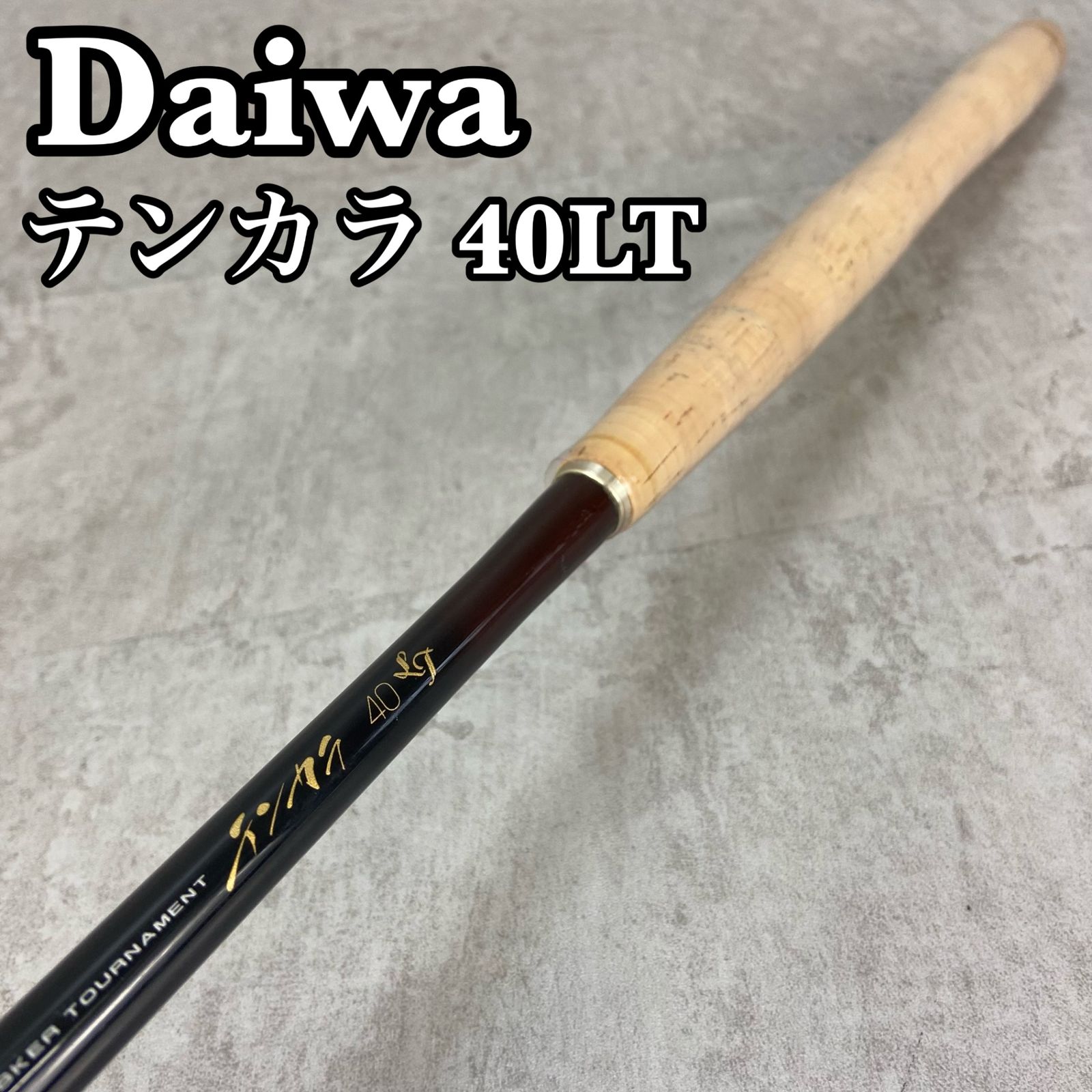 Daiwa ダイワ テンカラ 40 LT 釣り具 釣り竿 3.98m 仕舞寸法56.5cm 94g フィッシング ロッド 渓流竿 川釣り - メルカリ