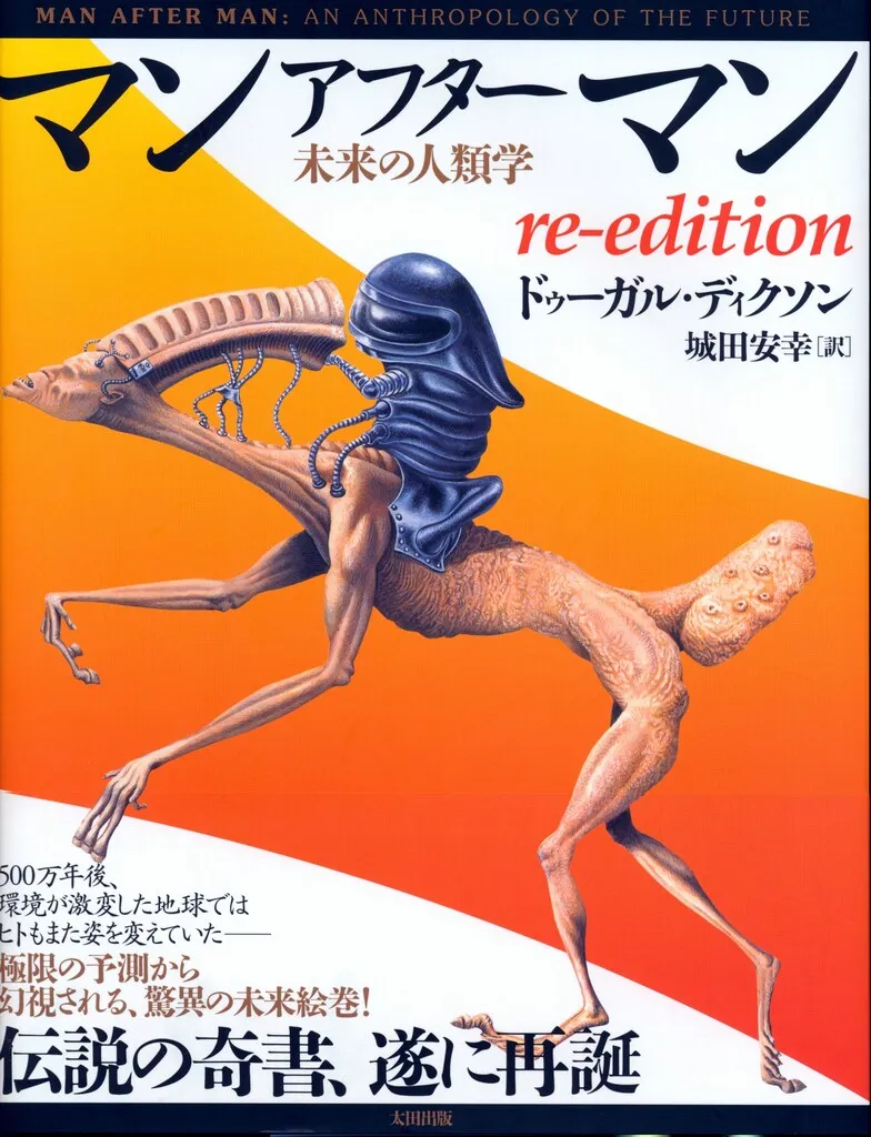 2025年最新】マンアフターマン 未来の人類学の人気アイテム