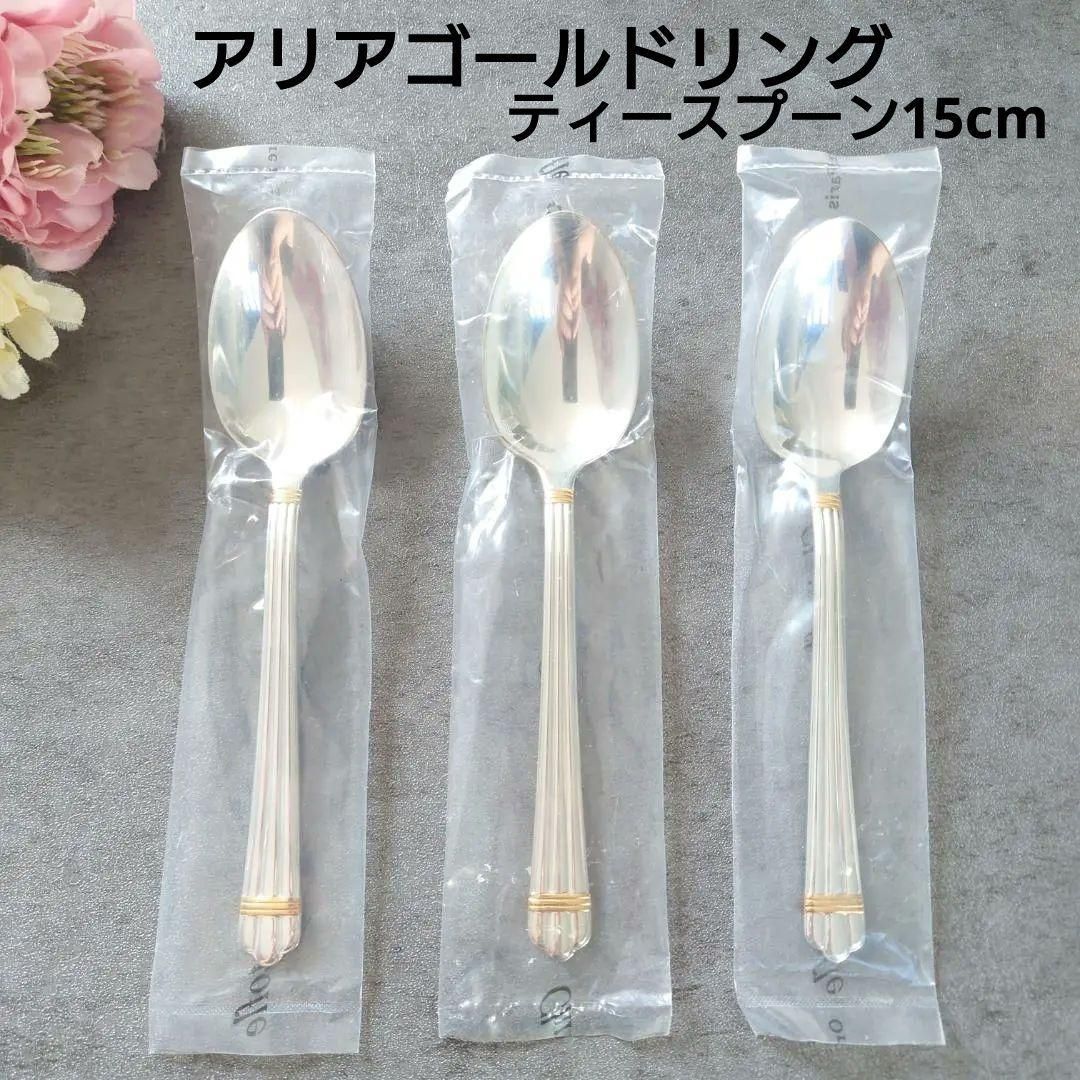 クリストフル アリアゴールドリング ティースプーン 未開封 3点