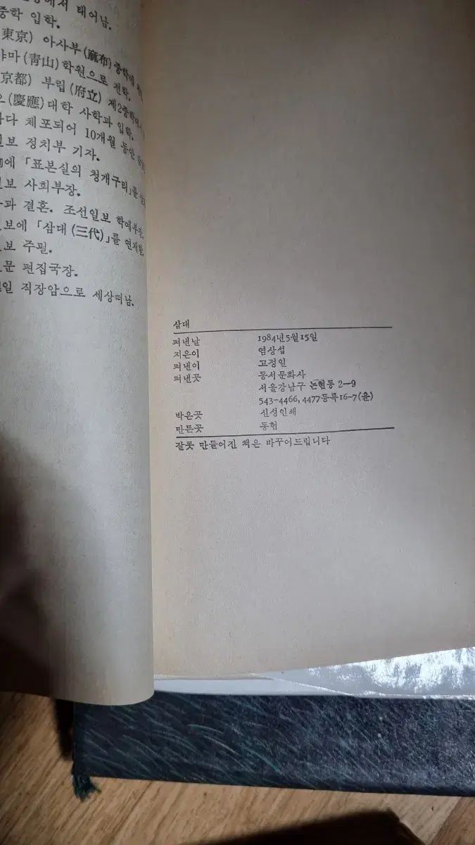 韓国代表名鑑編