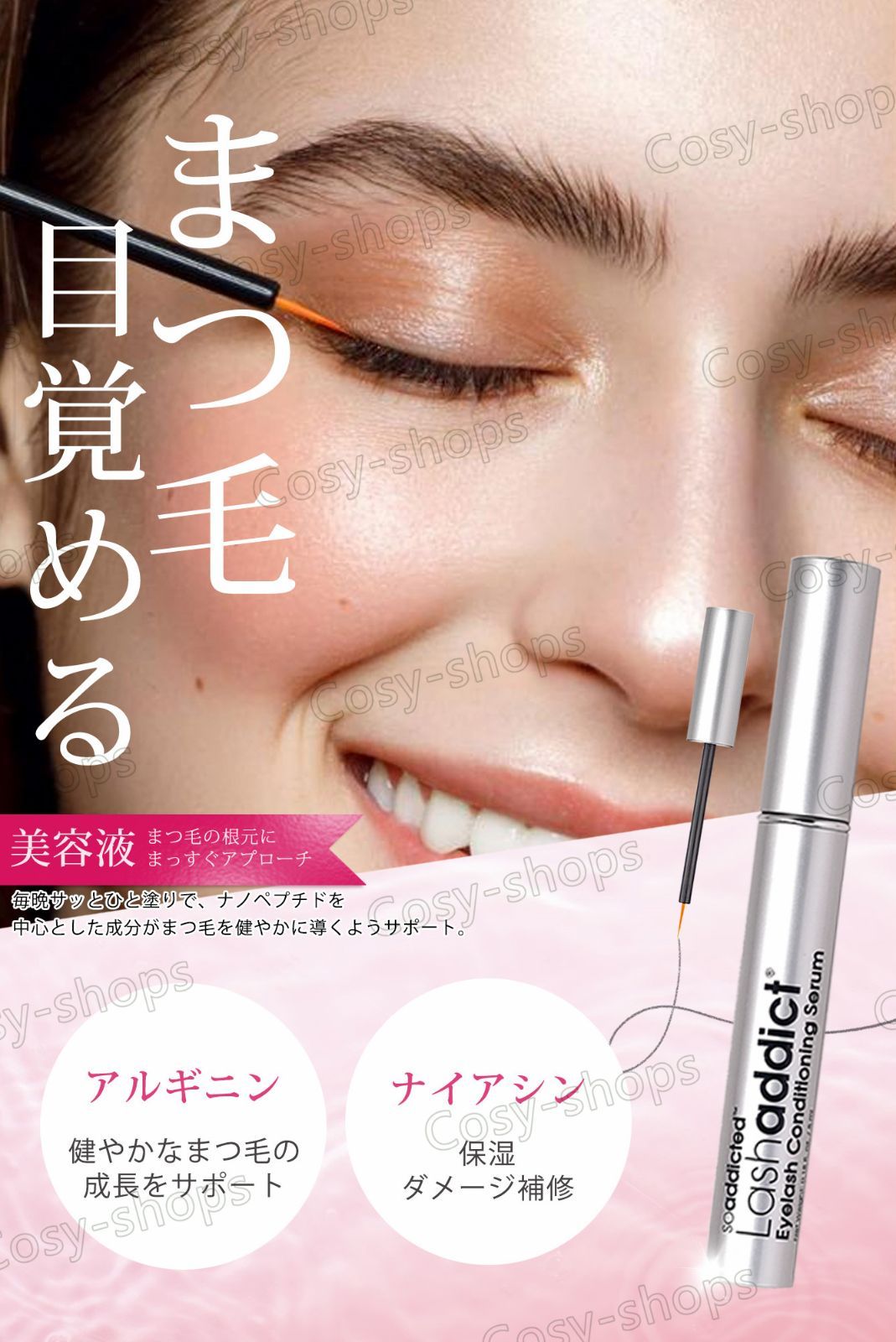 Lashaddict まつ毛美容液 5ml 商品一覧 Lashaddict（ラッシュ