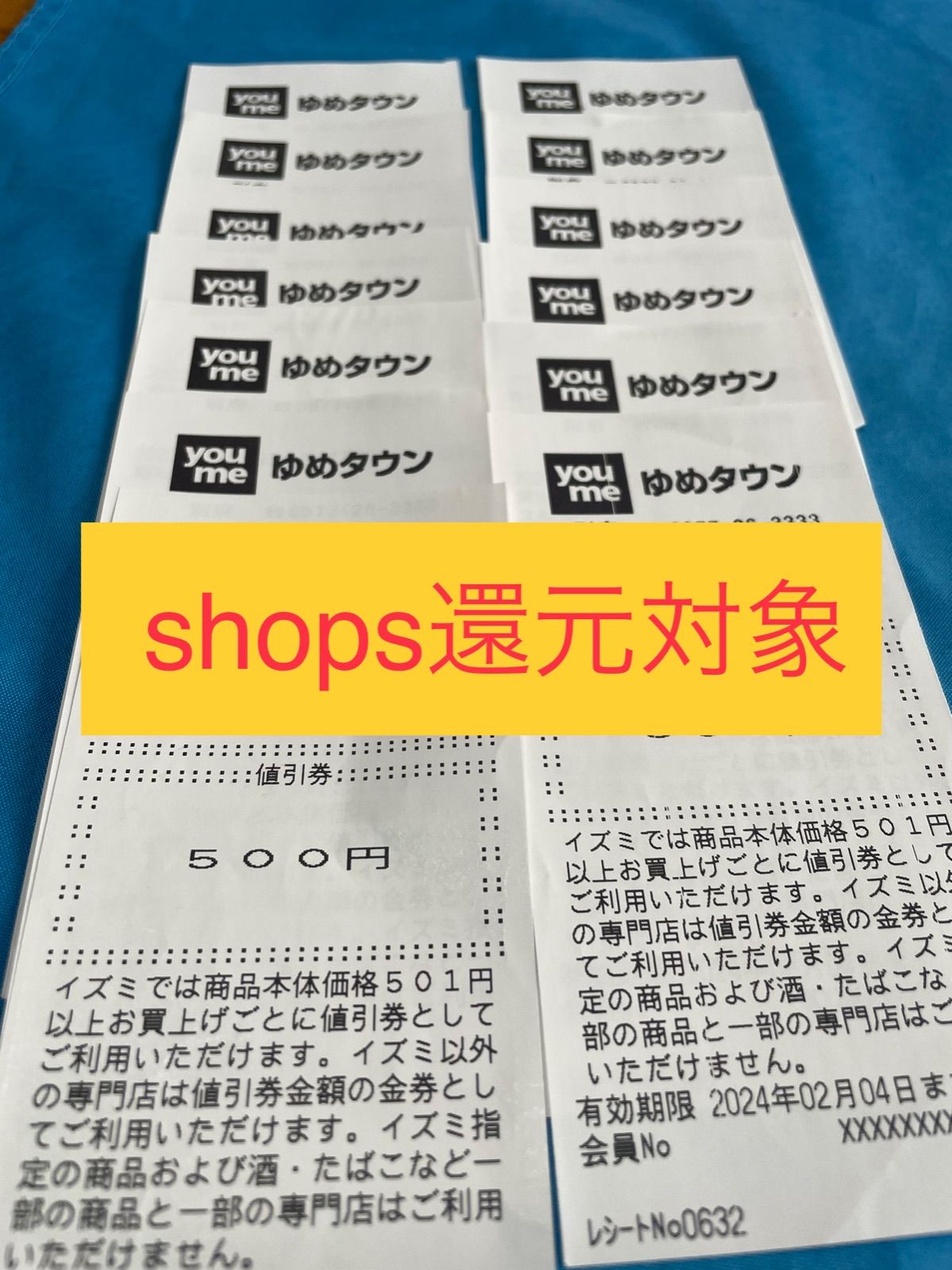 ゆめタウン500円券　イズミ値引券