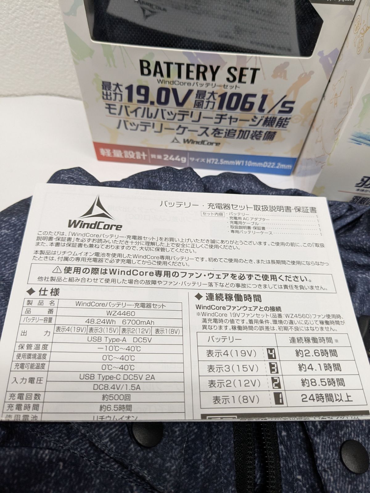 新品未使用 ワークマン 空調服 WindCoreバッテリーセット WindCore