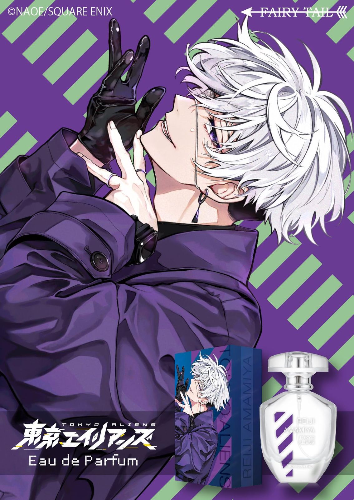 東京エイリアンズ オードパルファム 雨宮零士 50ml Amazon | 東京