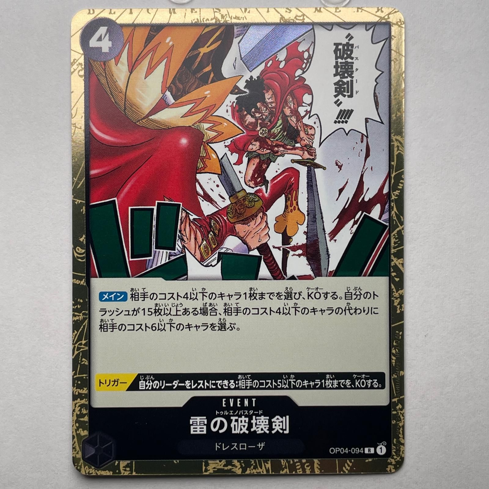 R レア 雷の破壊剣 BANDAI バンダイ ワンピースカード ONE PIECE