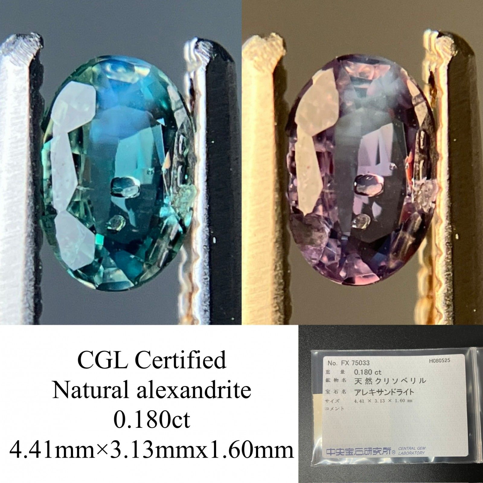 中央宝石研究所ソーティング❤天然アレキサンドライト アレキサンドライト 天然 0.180ct 中央宝石ソーティング付き