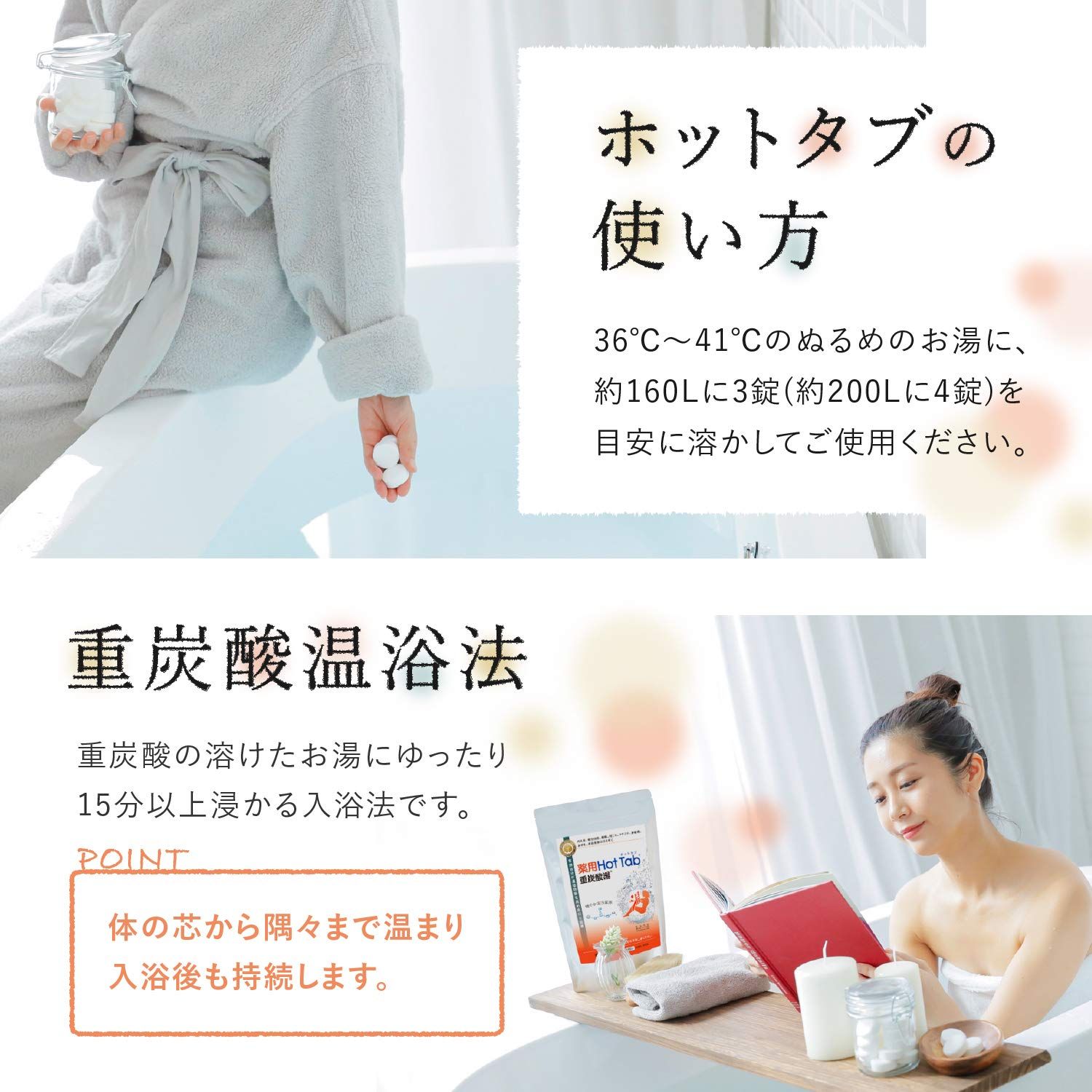 中性 重炭酸入浴剤