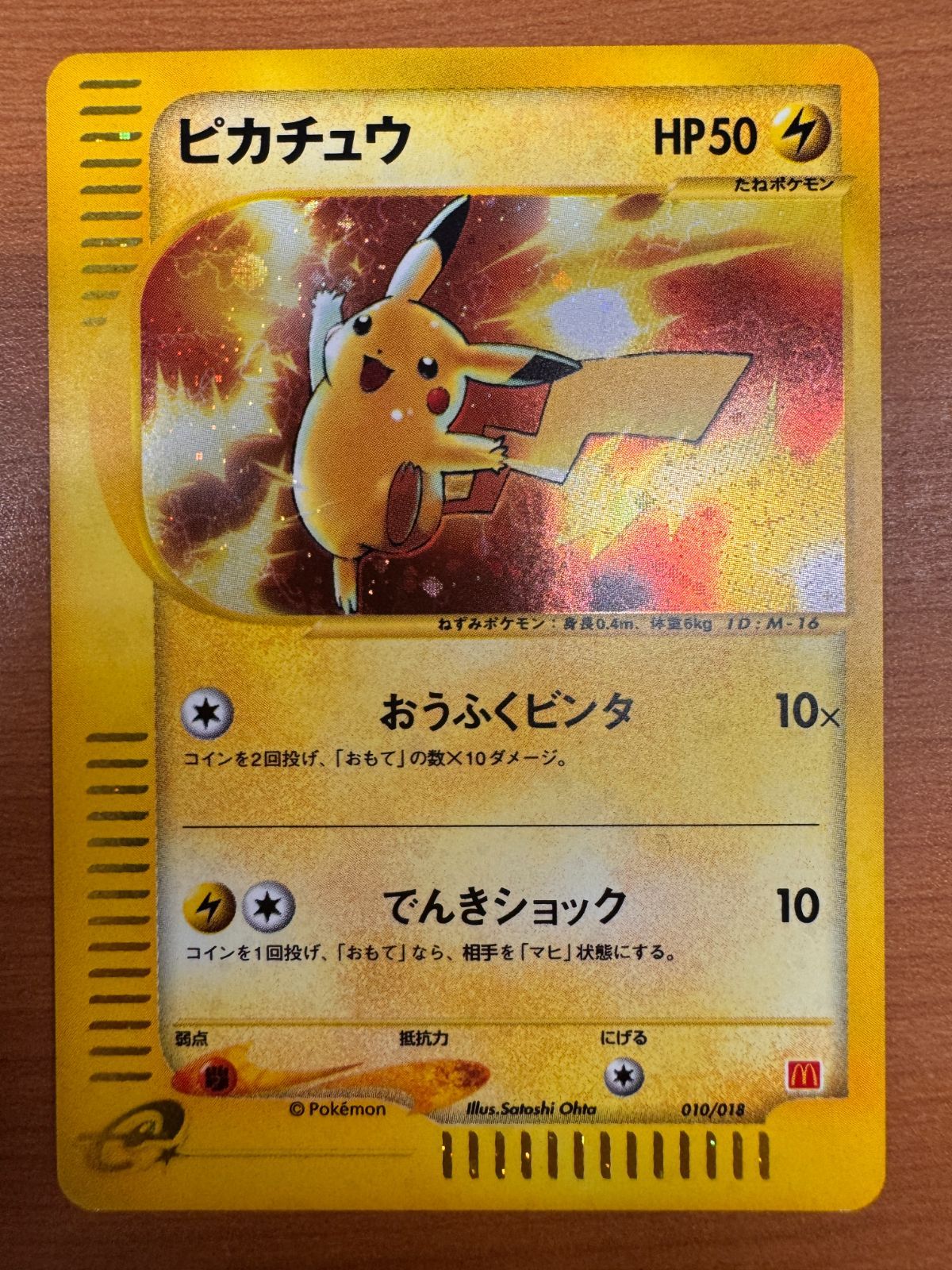 ⑥最安値　マクドナルド　ピカチュウ　プロモpsa10 ⑥最安値 マクドナルド ピカチュウ プロモpsa10 PSA10