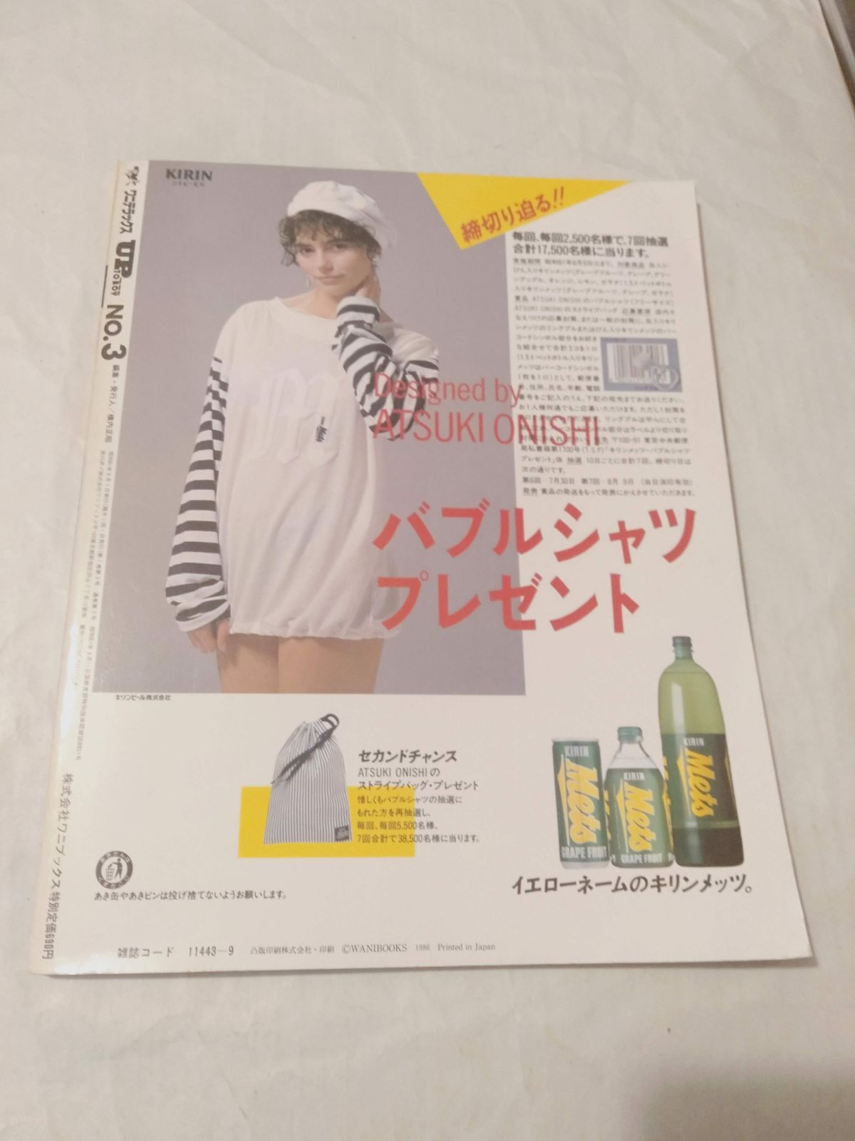雑誌】アップトゥボーイ / Up to boy 1986年 9月号 (Vol.3) - メルカリ