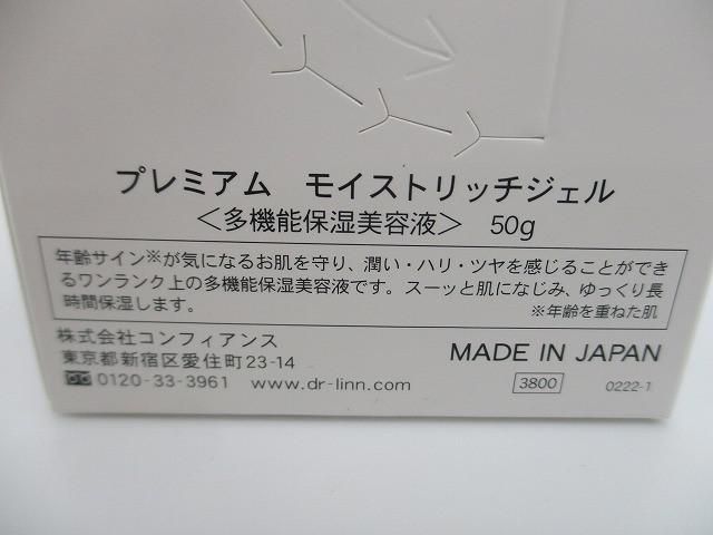 ドクターリンサクライ モイストリッチジェル