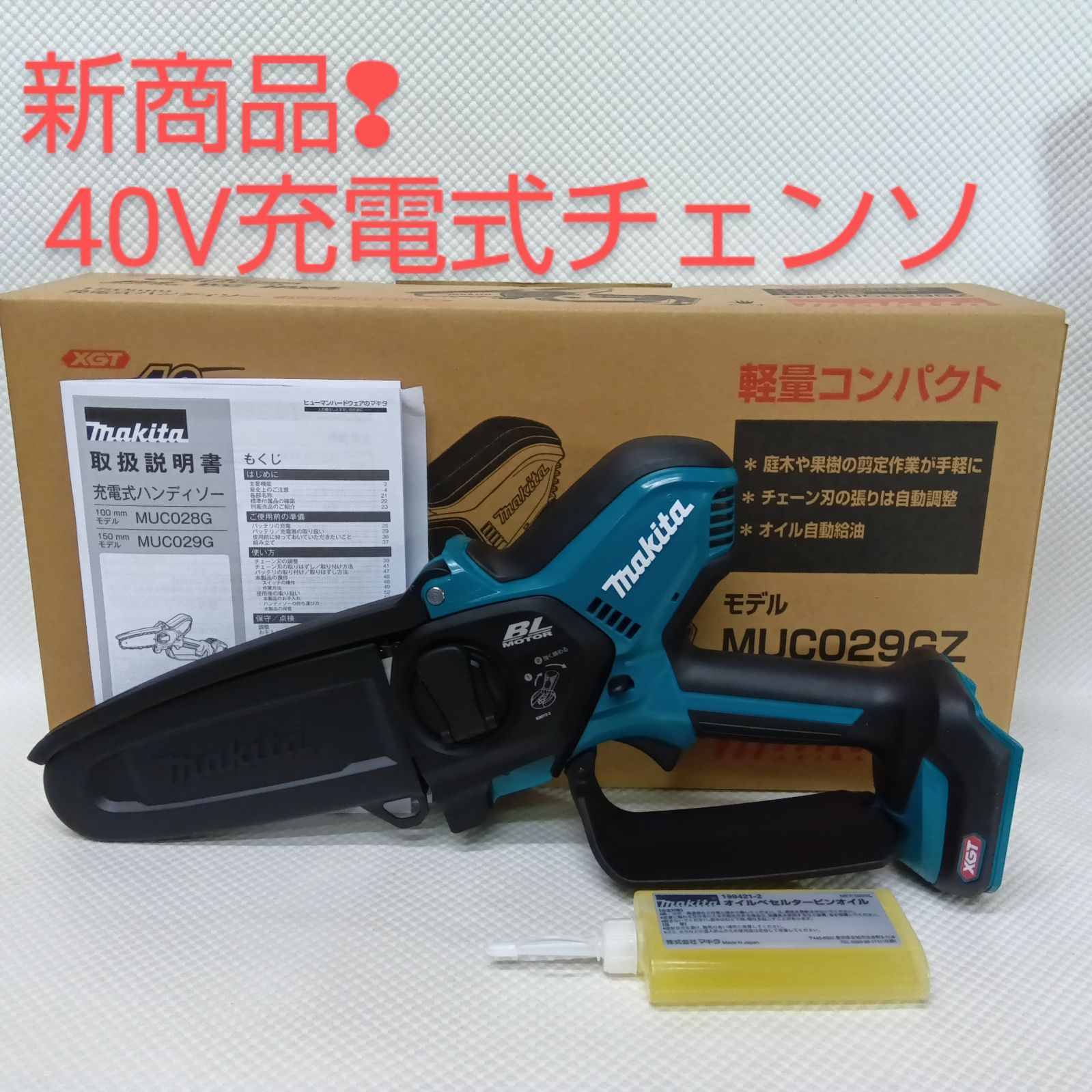 新商品❢ マキタ 40V 150㎜充電式ハンディソー 本体のみ MUC029GZ