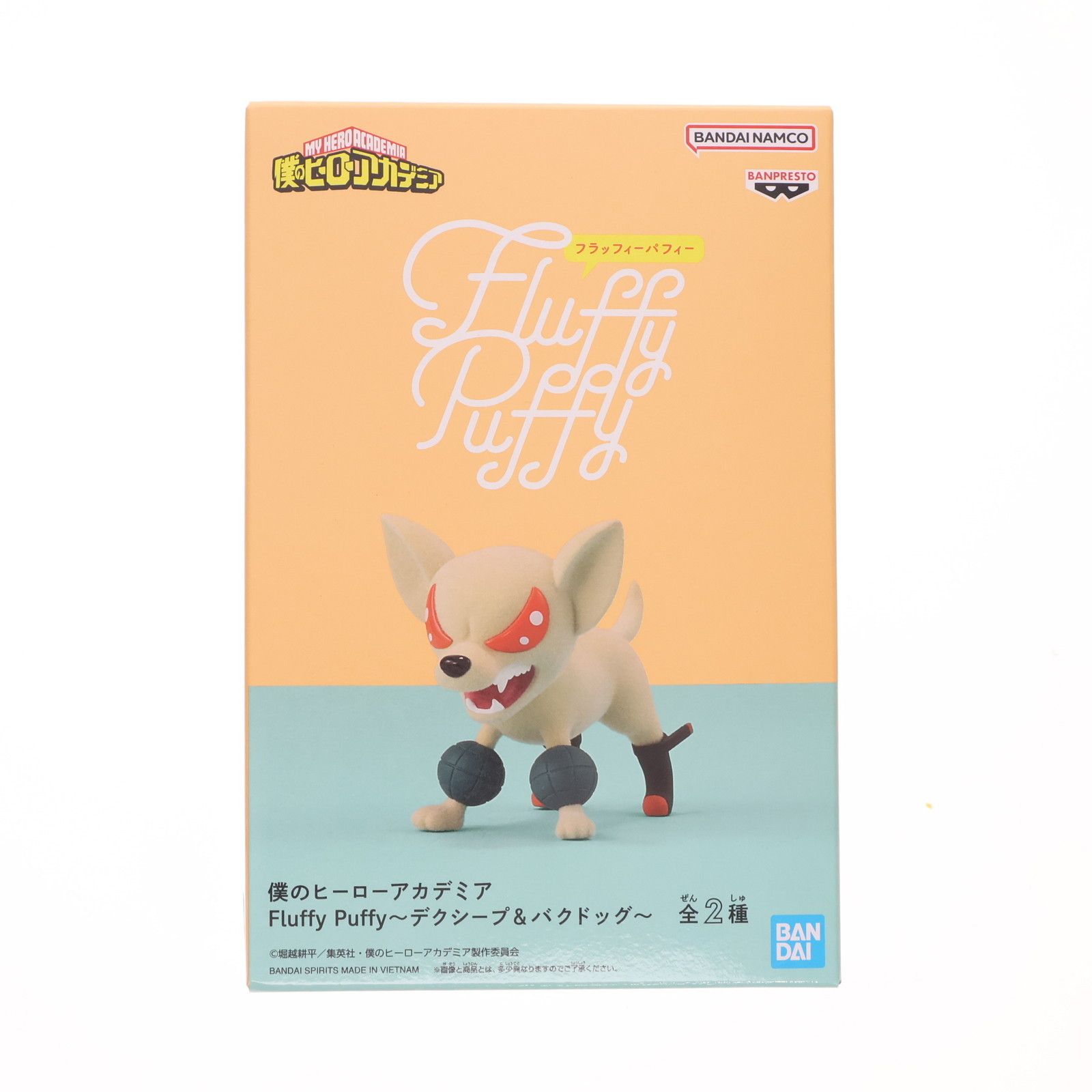 僕のヒーローアカデミア Fluffy Puffy～デクシープ＆バクドッグ