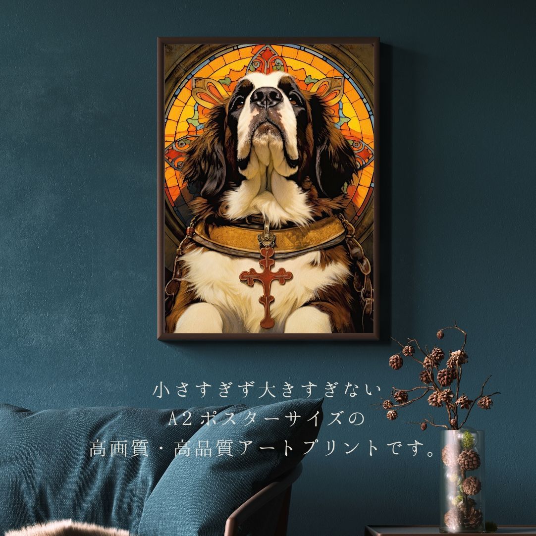 【博識 - セントバーナード犬 No.1】ジークレー版画＊名入れOK！ アートポスター 犬の絵 犬の絵画 犬のイラスト
